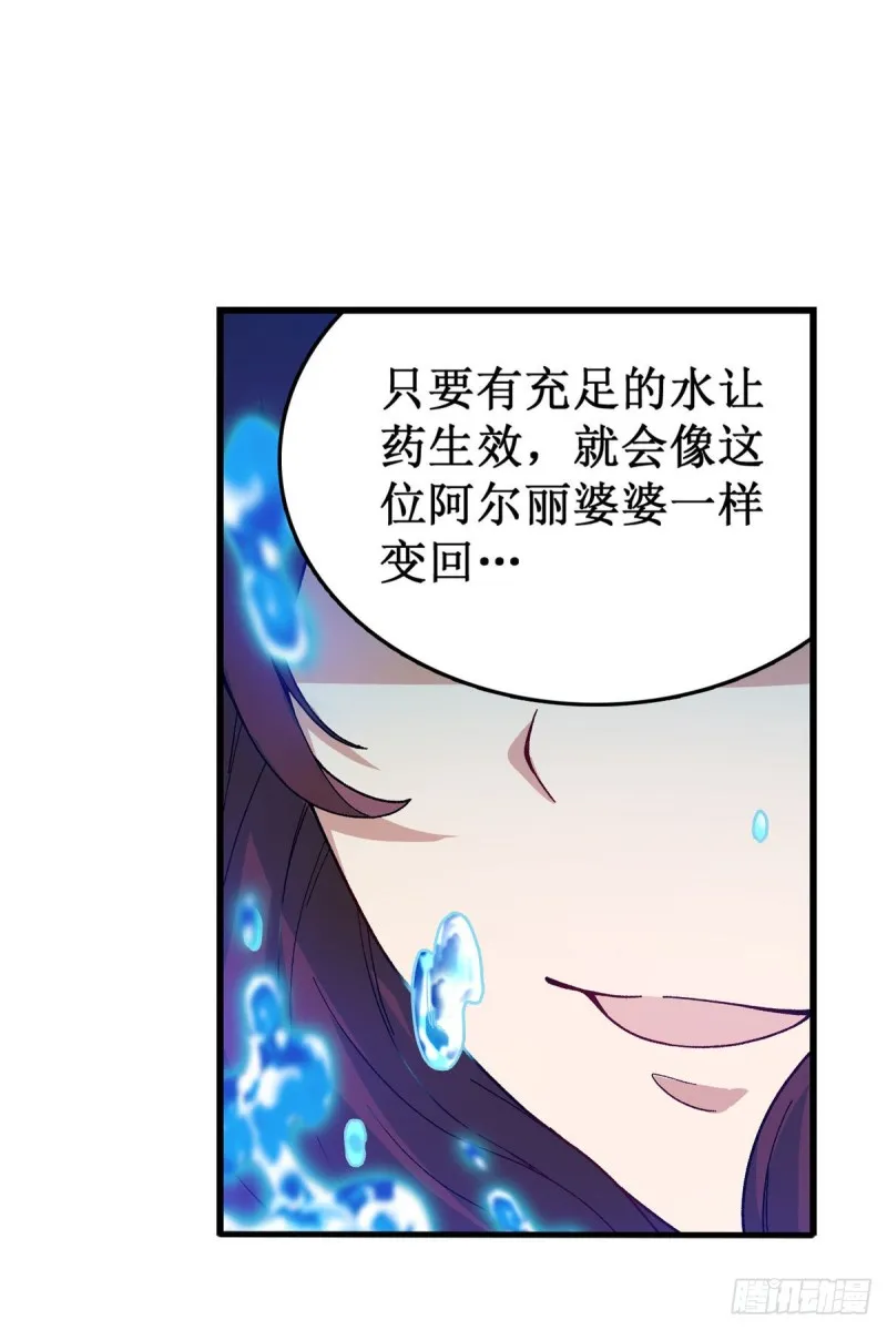 第89话 见证奇迹的时刻 第41页