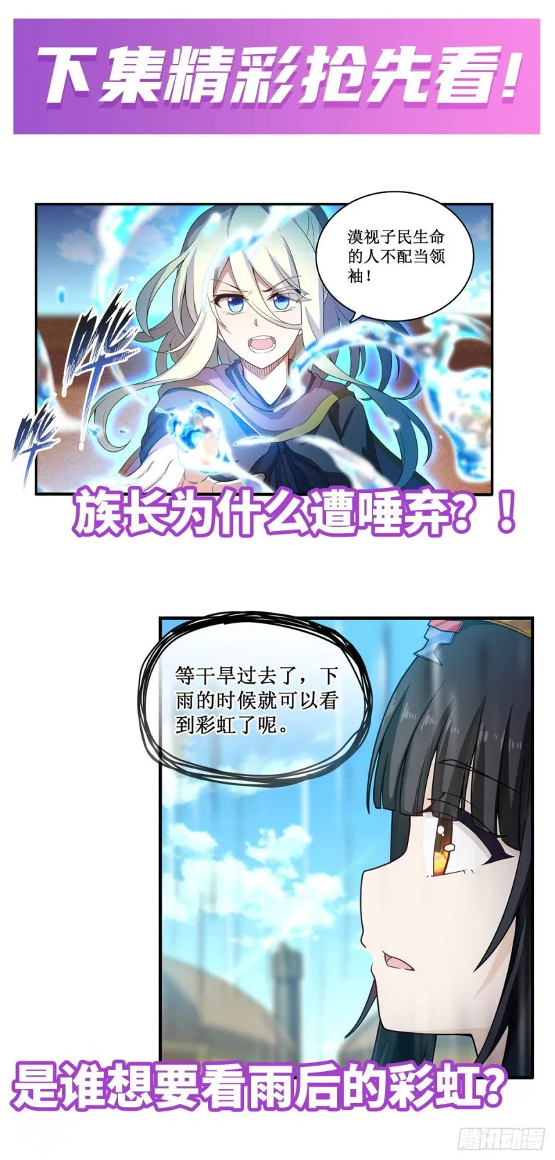 第89话 见证奇迹的时刻 第48页