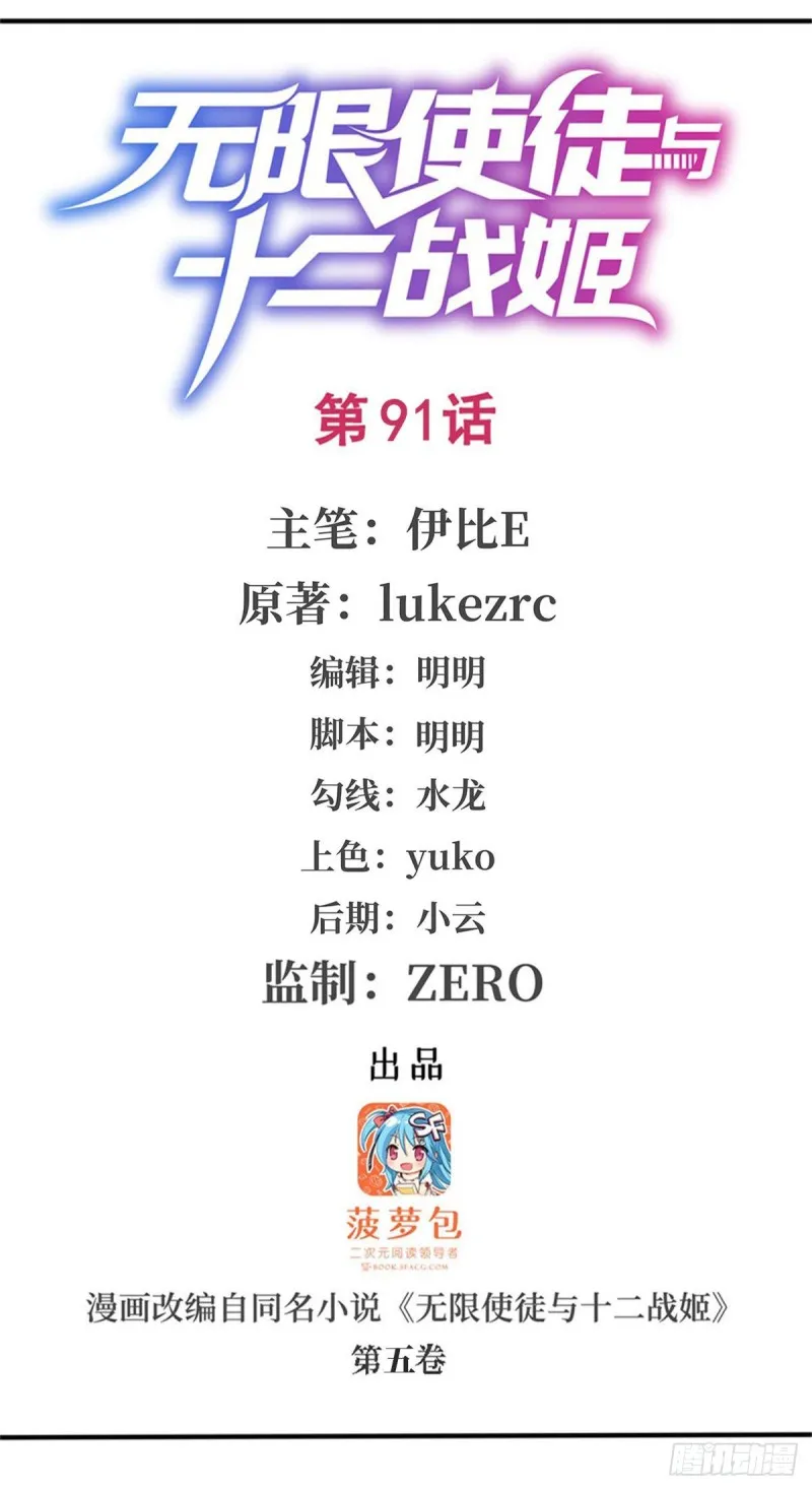 第91话 敌袭？！ 第1页