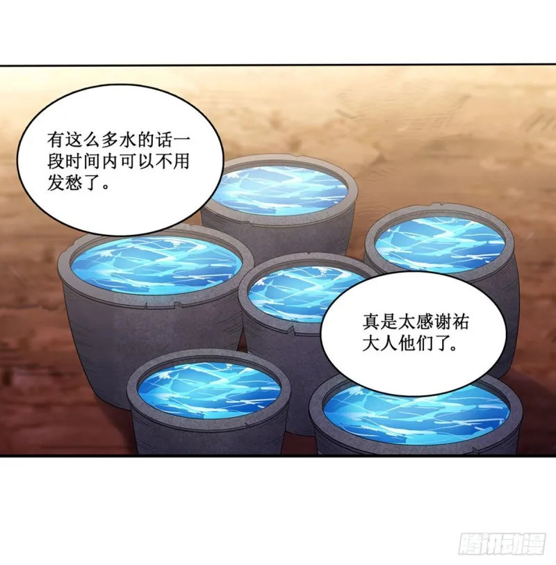 第91话 敌袭？！ 第2页