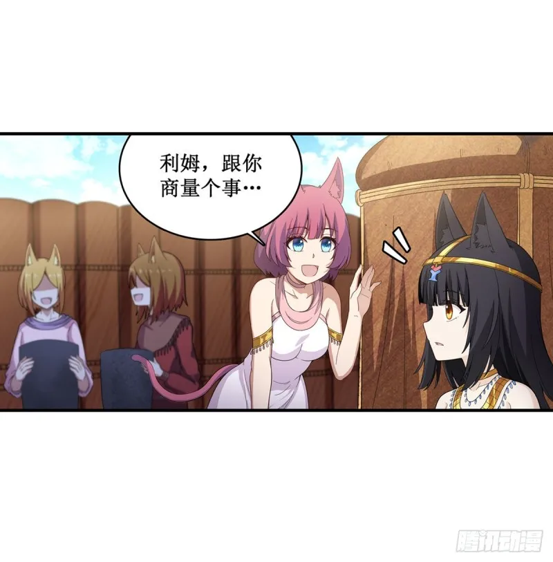 第91话 敌袭？！ 第3页