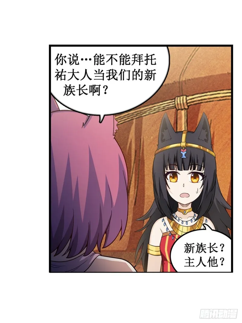 第91话 敌袭？！ 第4页