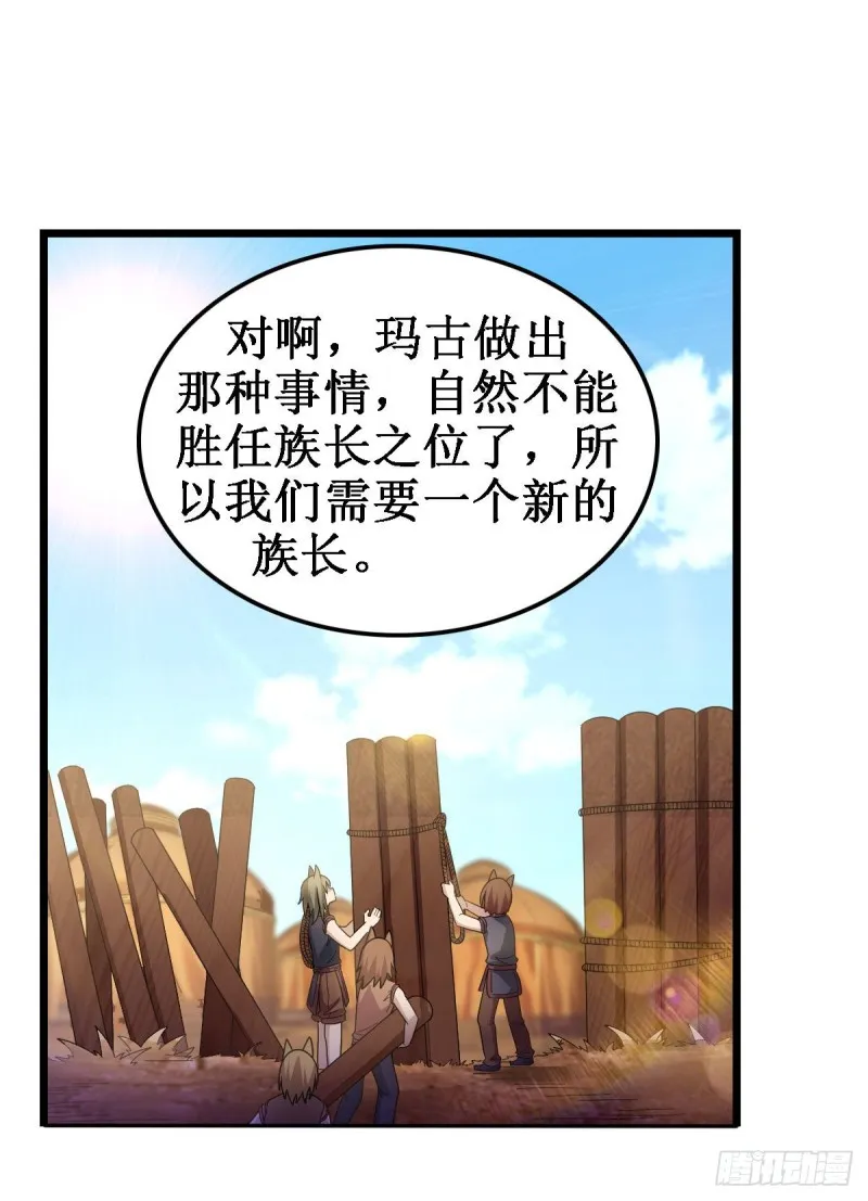 第91话 敌袭？！ 第5页