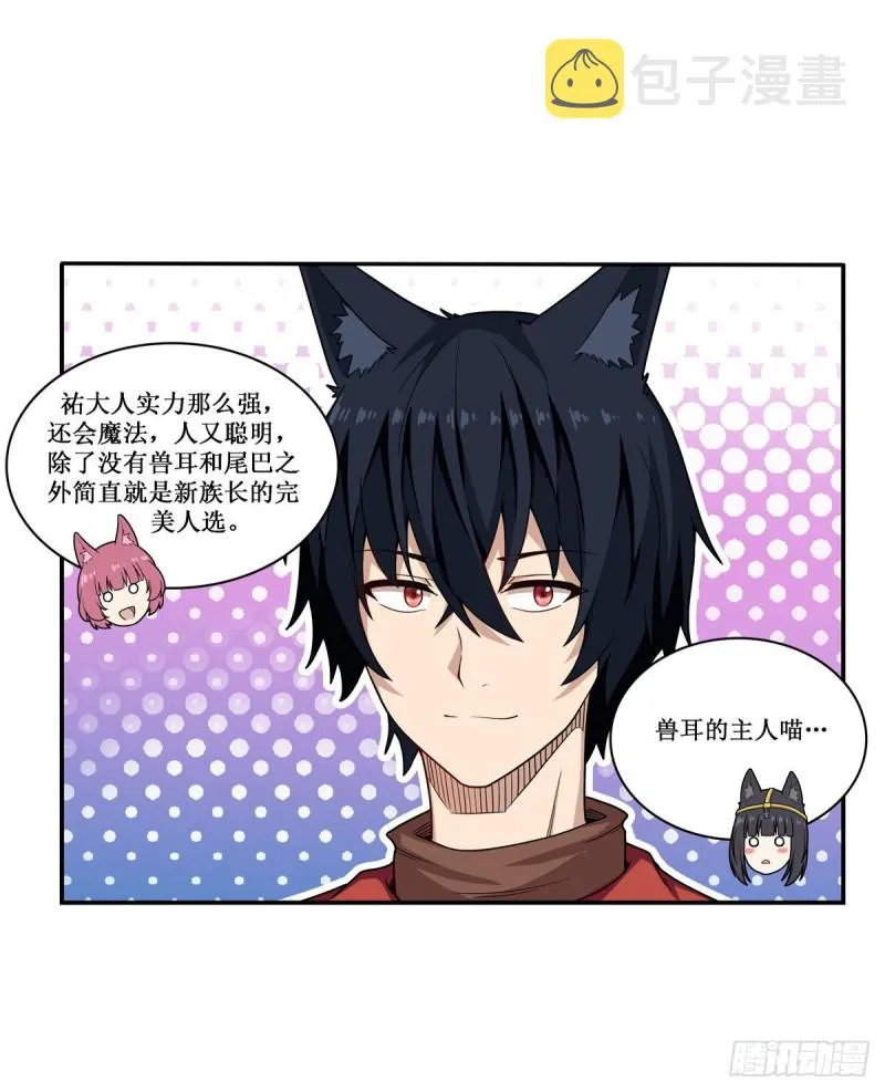 第91话 敌袭？！ 第6页