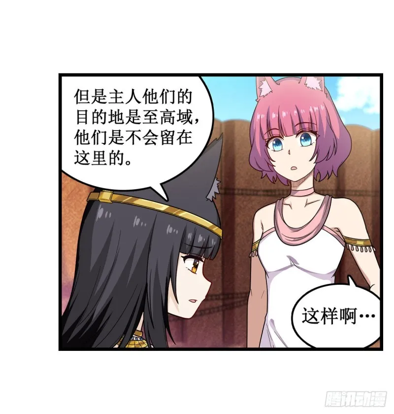 第91话 敌袭？！ 第7页