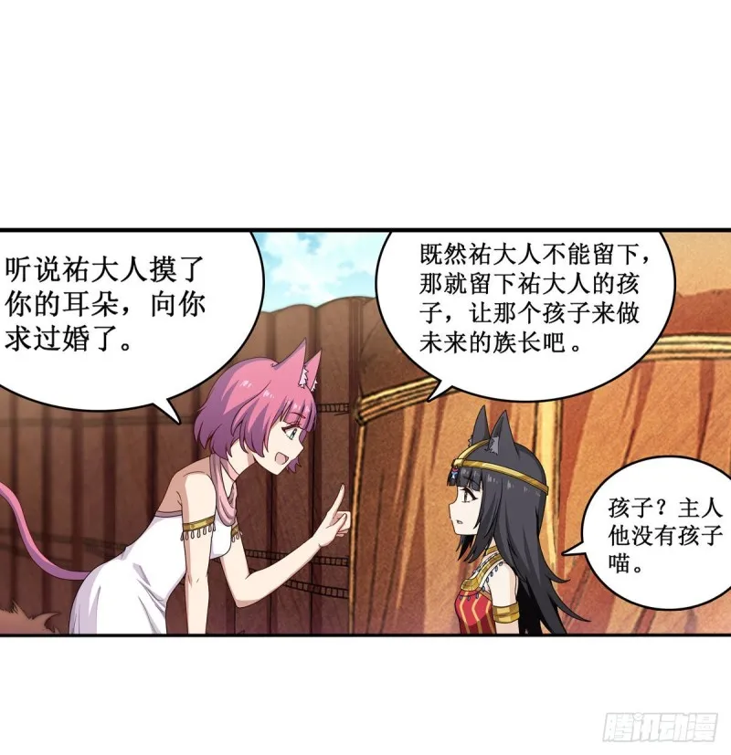 第91话 敌袭？！ 第9页
