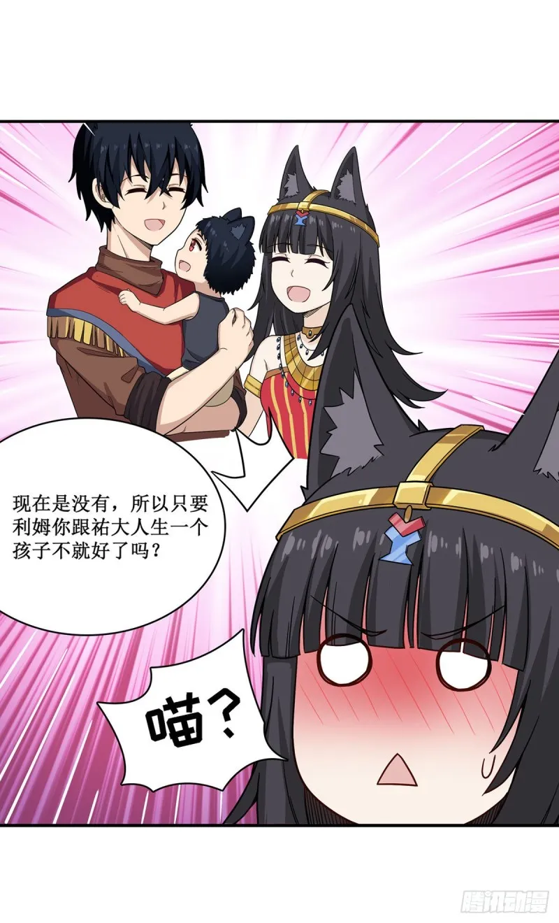 第91话 敌袭？！ 第10页