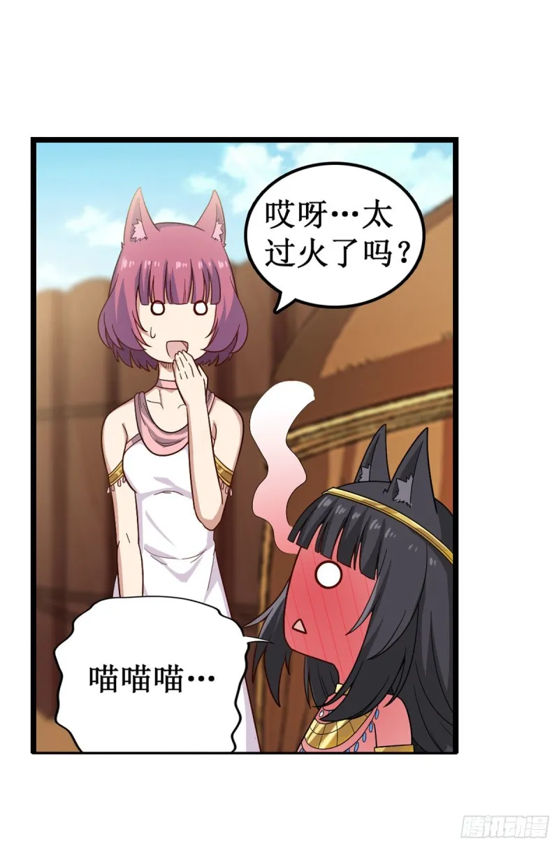 第91话 敌袭？！ 第12页