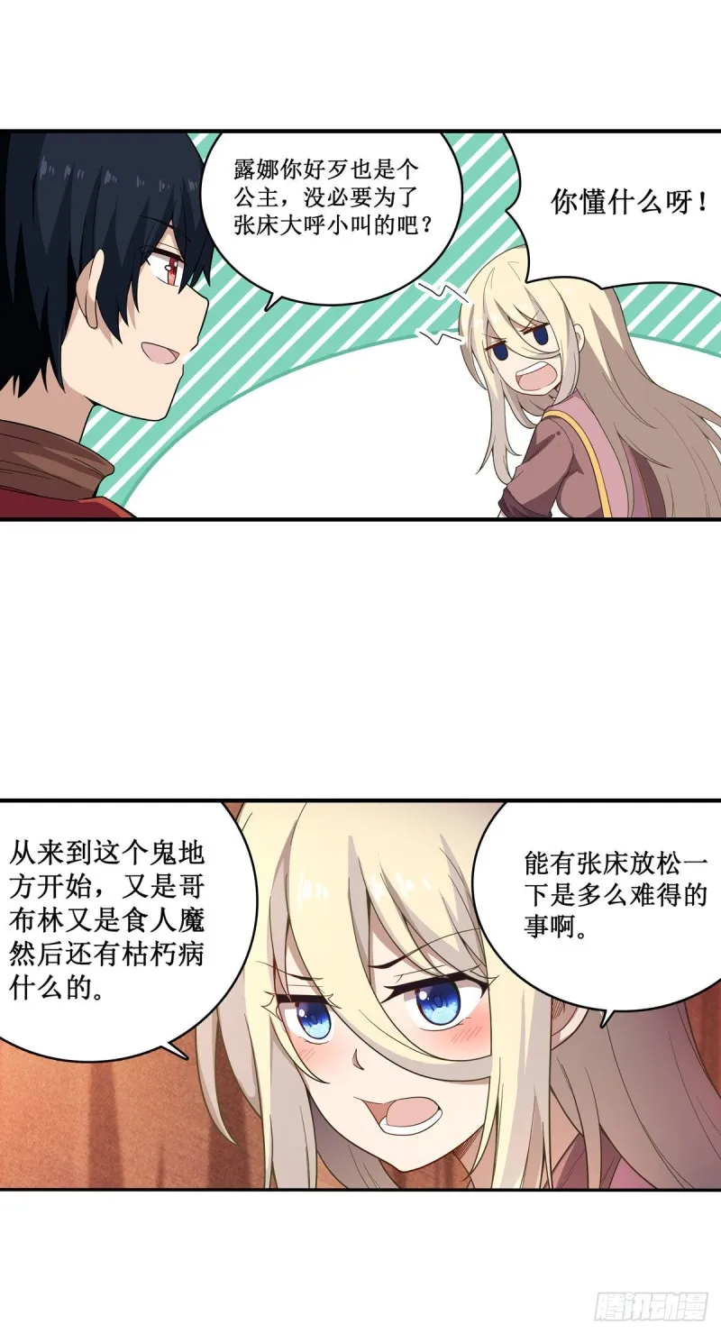 第91话 敌袭？！ 第15页