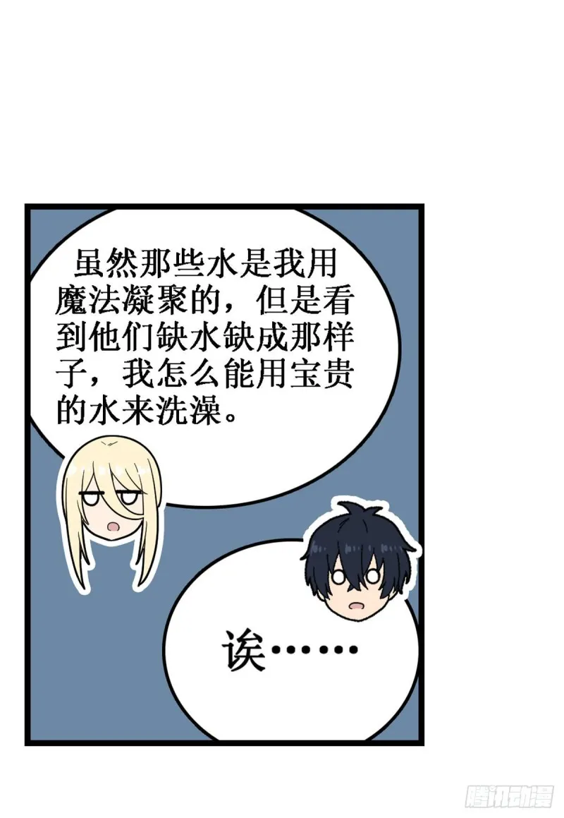 第91话 敌袭？！ 第18页