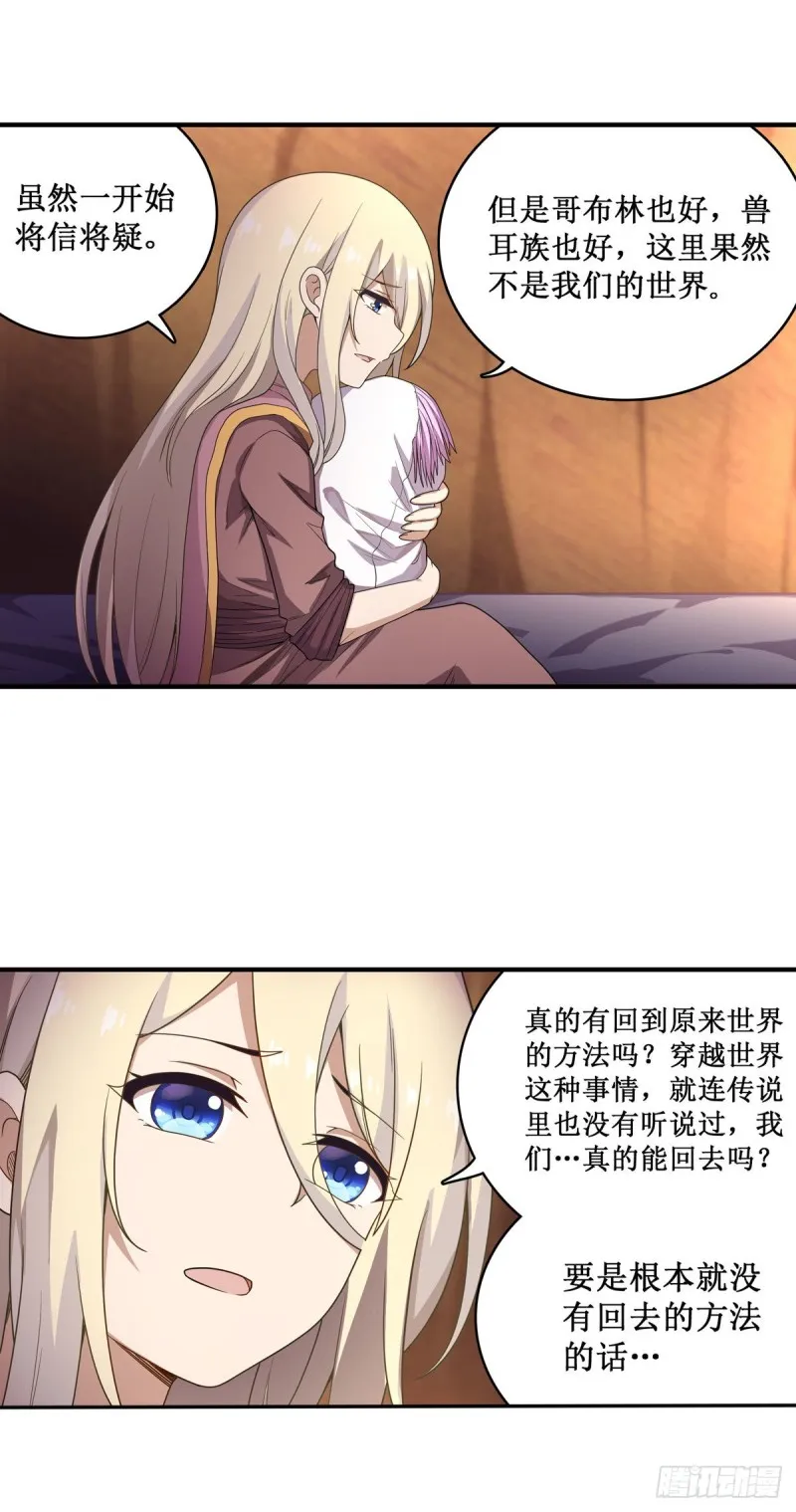 第91话 敌袭？！ 第21页
