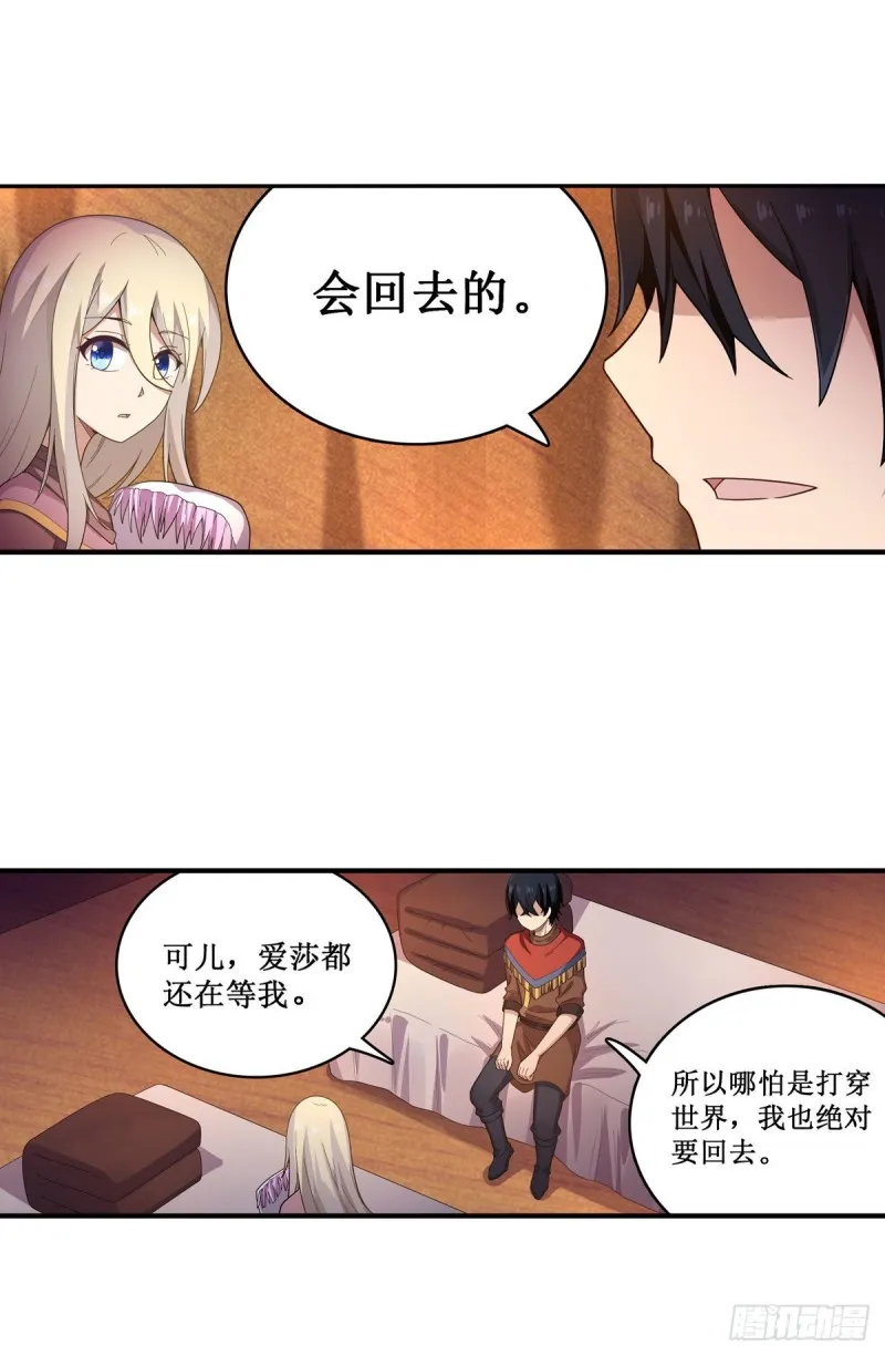 第91话 敌袭？！ 第22页