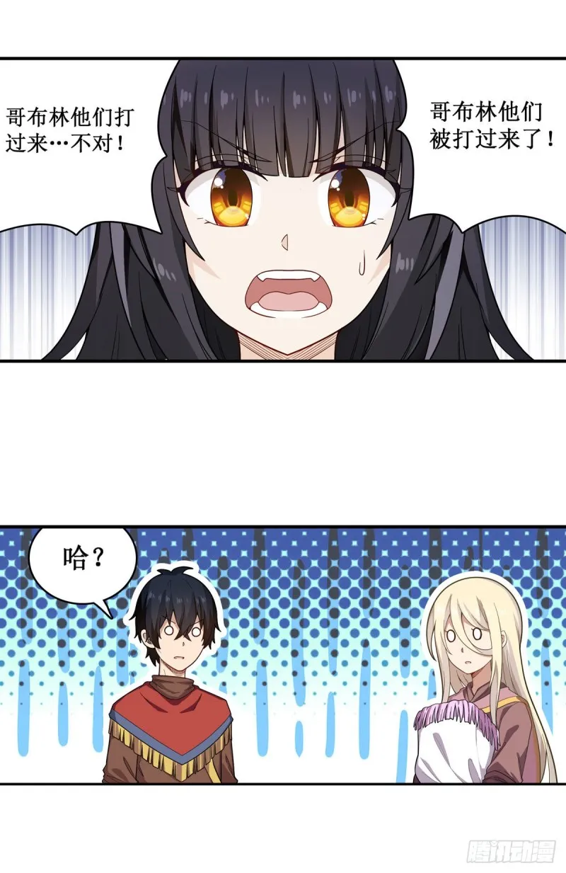 第91话 敌袭？！ 第26页