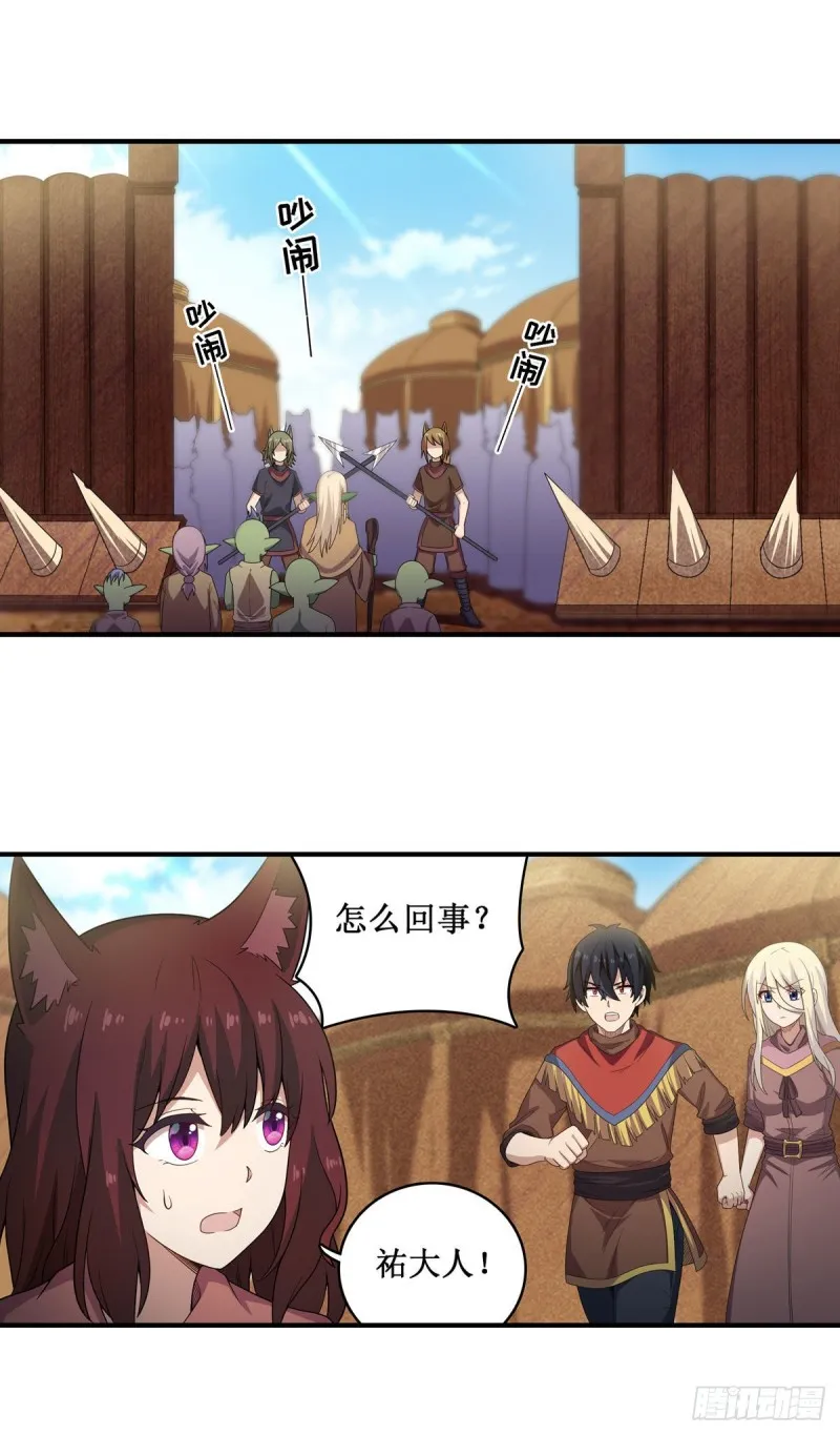 第91话 敌袭？！ 第27页