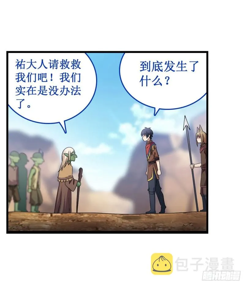 第91话 敌袭？！ 第29页