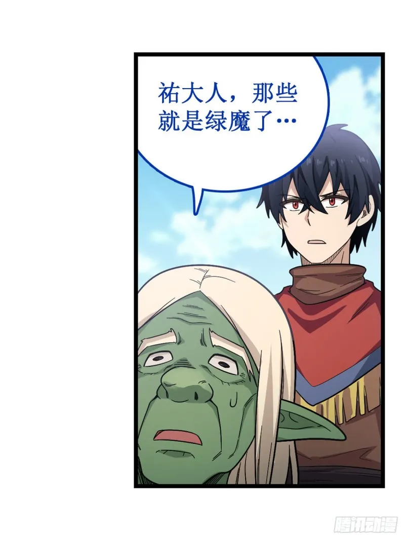 第91话 敌袭？！ 第32页
