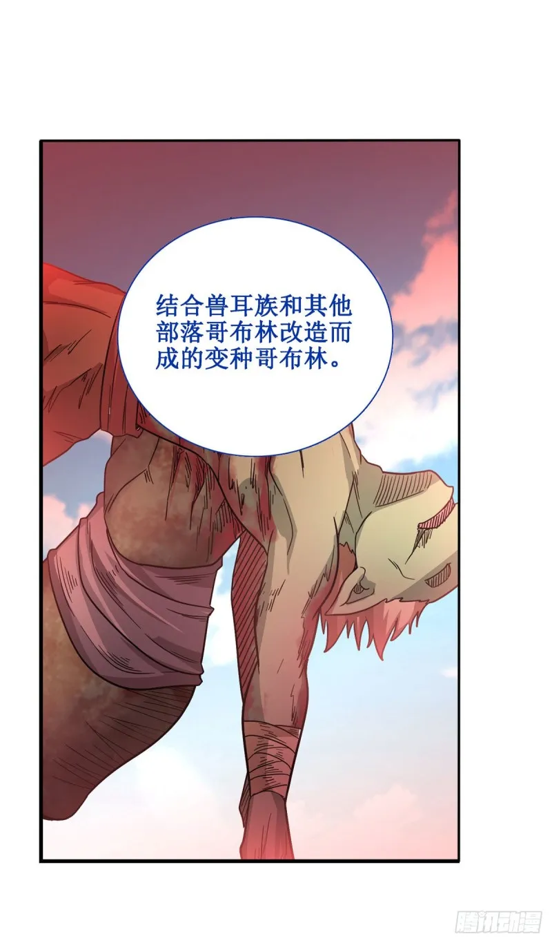 第91话 敌袭？！ 第33页