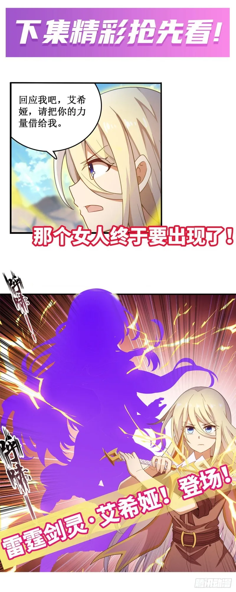 第91话 敌袭？！ 第37页