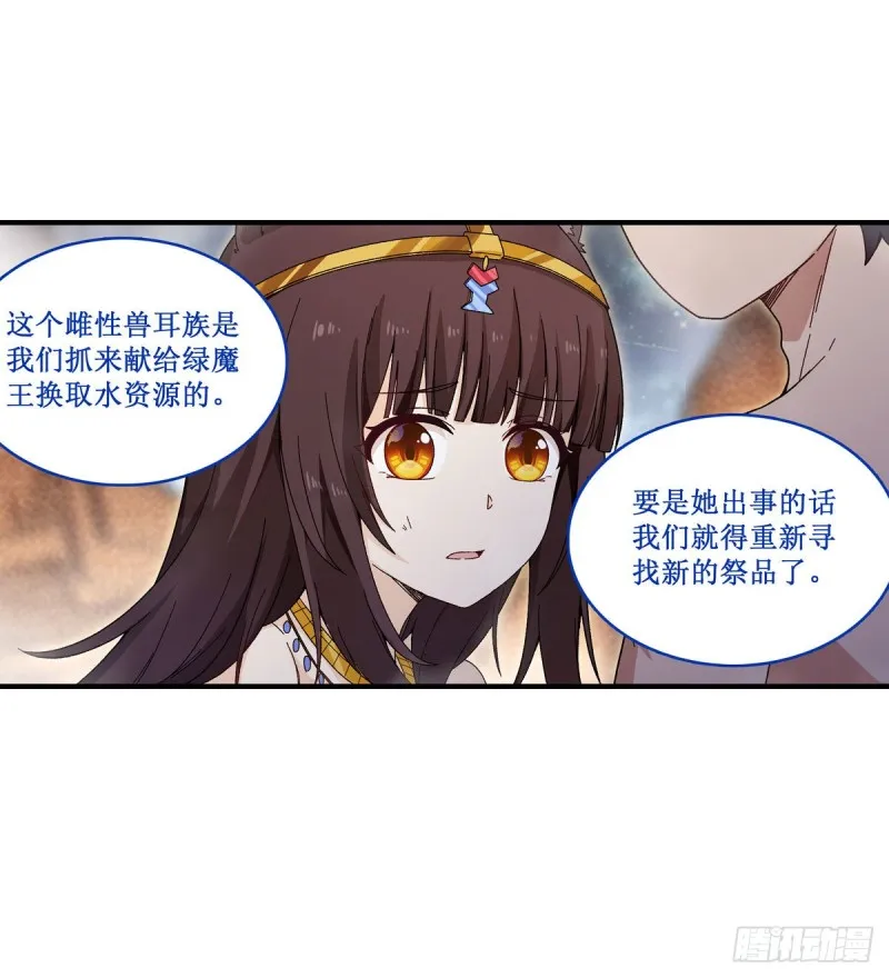 第87话 不是猫咪是利姆 第11页