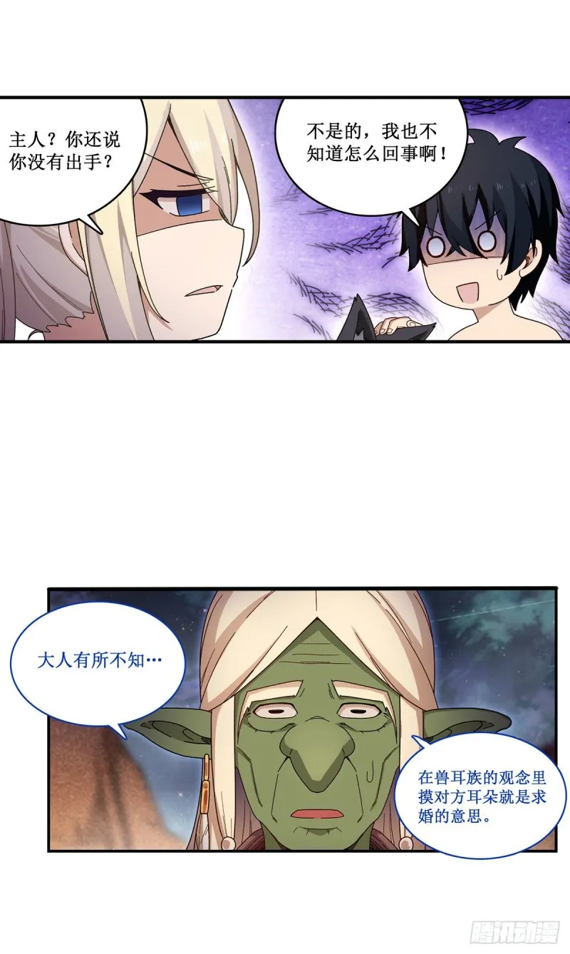 第87话 不是猫咪是利姆 第21页