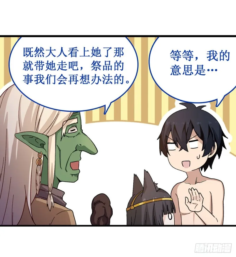 第87话 不是猫咪是利姆 第23页
