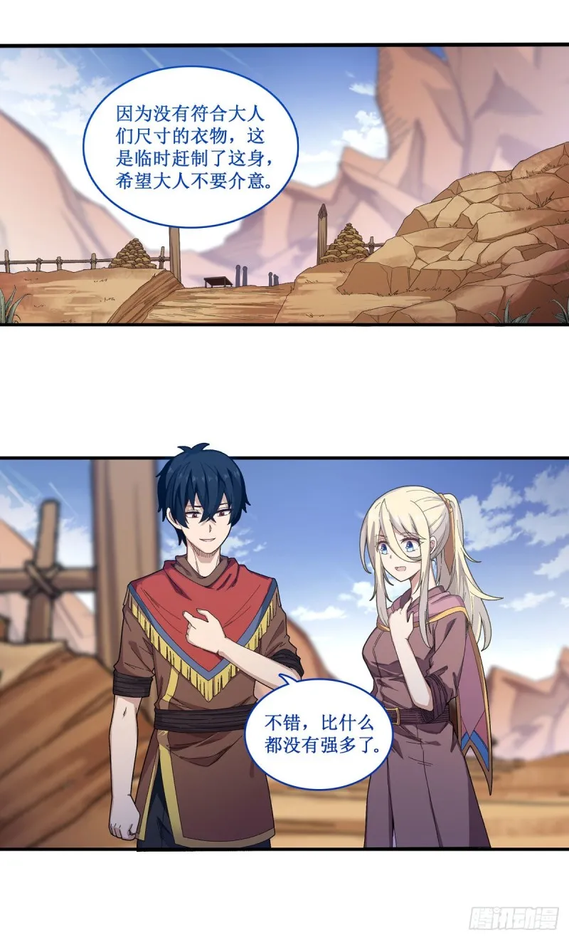 第87话 不是猫咪是利姆 第27页
