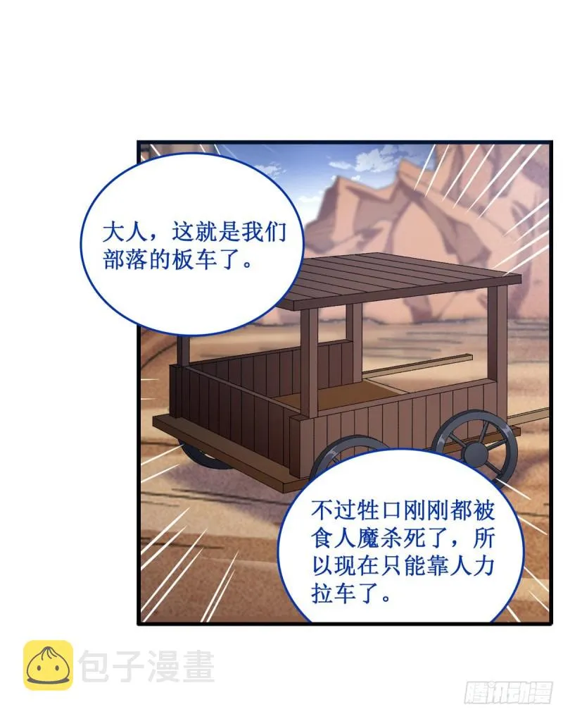 第87话 不是猫咪是利姆 第28页