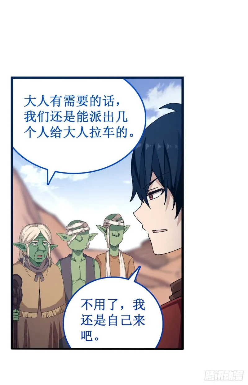 第87话 不是猫咪是利姆 第29页