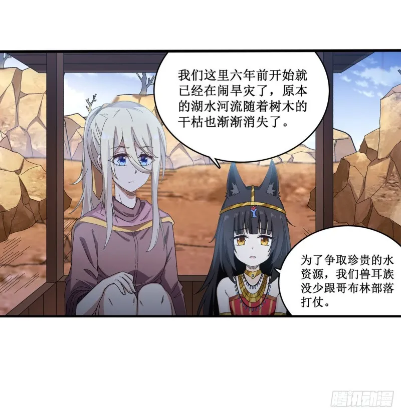 第87话 不是猫咪是利姆 第33页