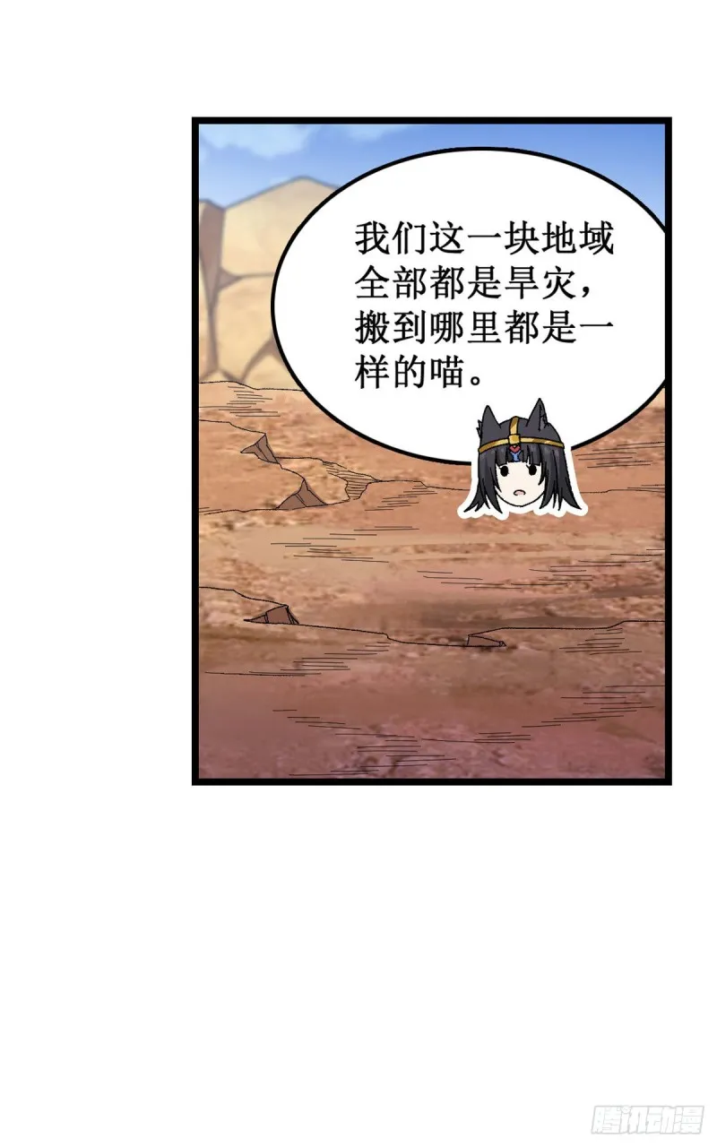 第87话 不是猫咪是利姆 第35页