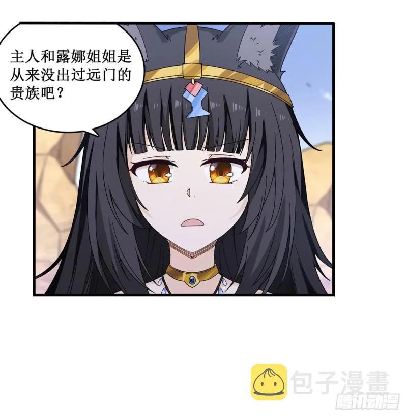 第87话 不是猫咪是利姆 第37页