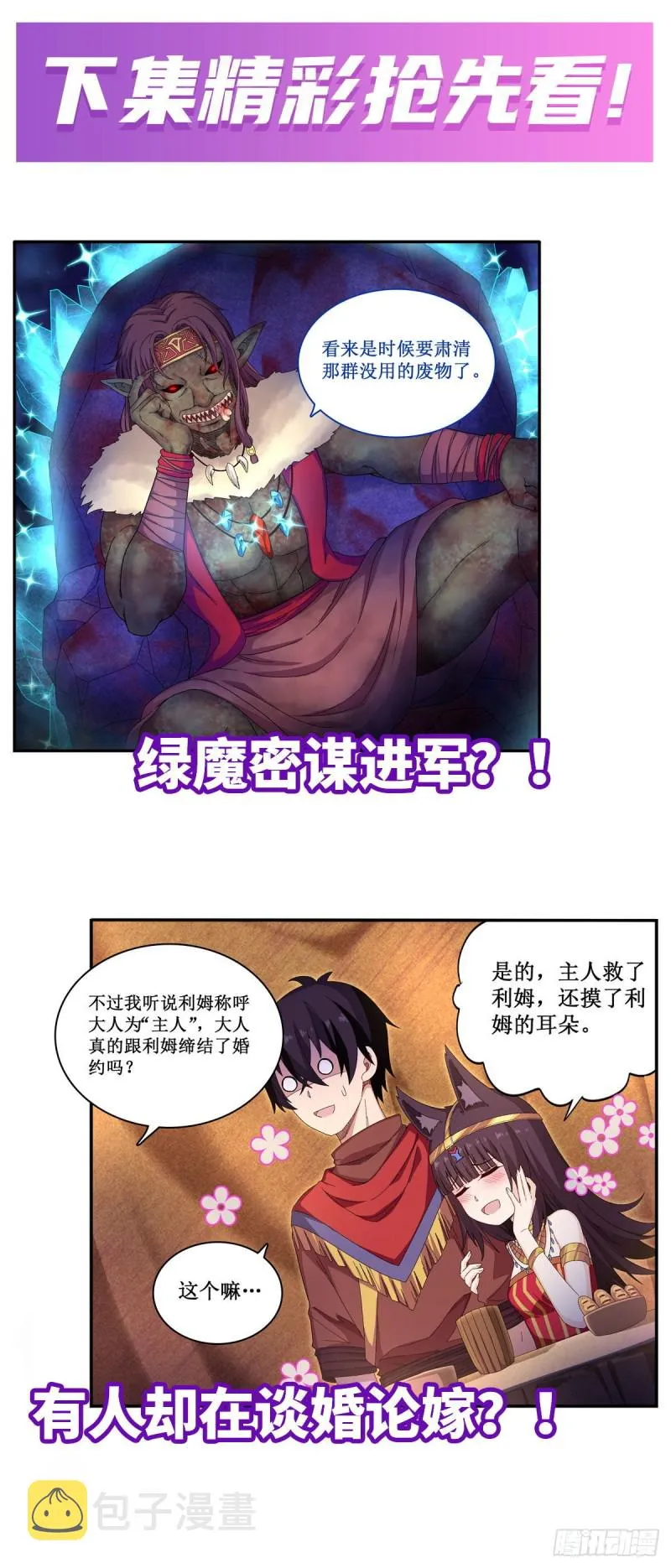 第87话 不是猫咪是利姆 第43页