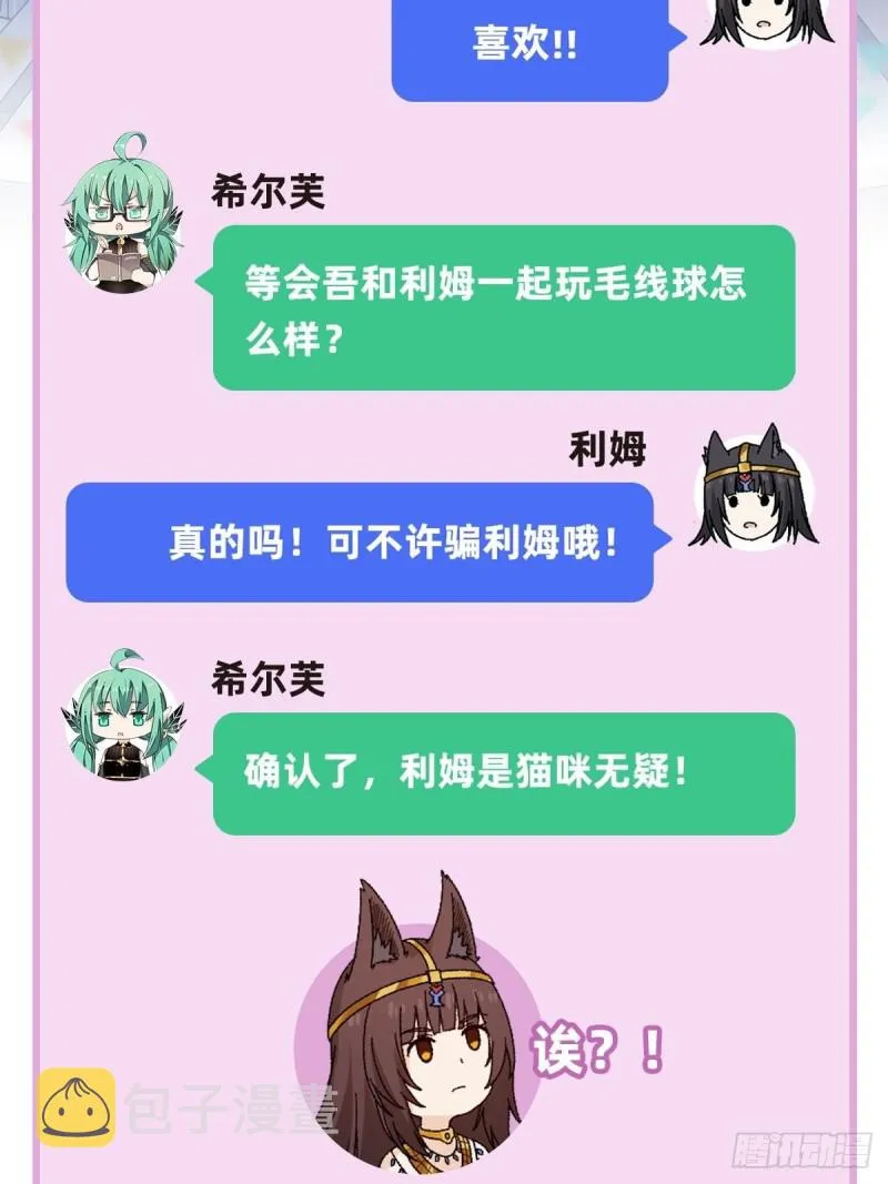 第87话 不是猫咪是利姆 第45页