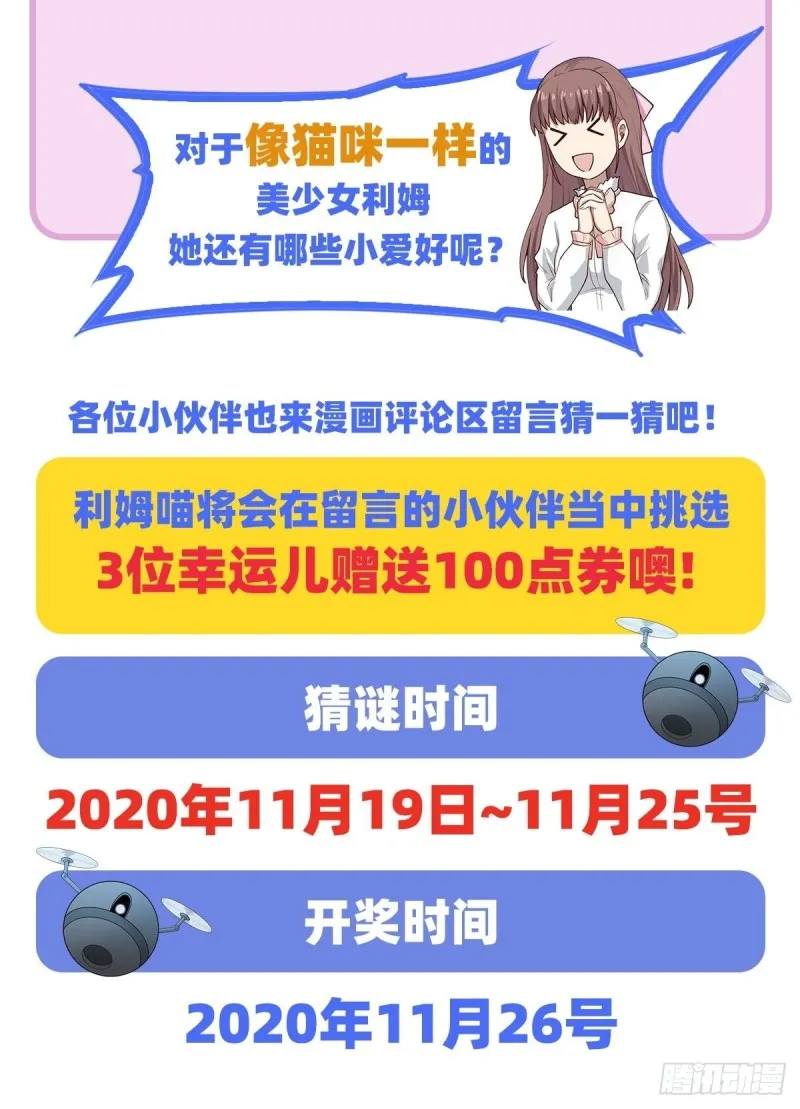 第87话 不是猫咪是利姆 第46页