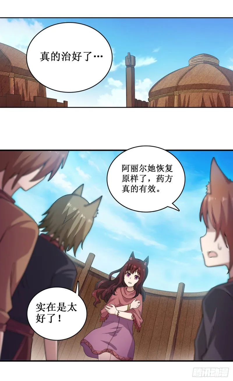 第90话 彩虹之上 第2页