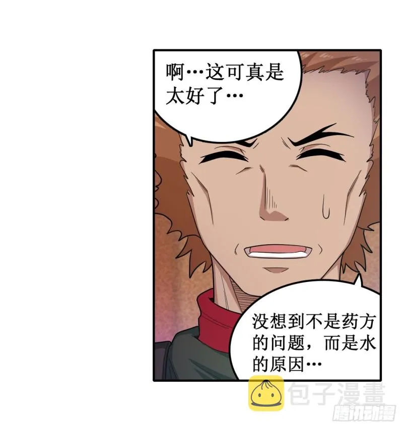 第90话 彩虹之上 第4页