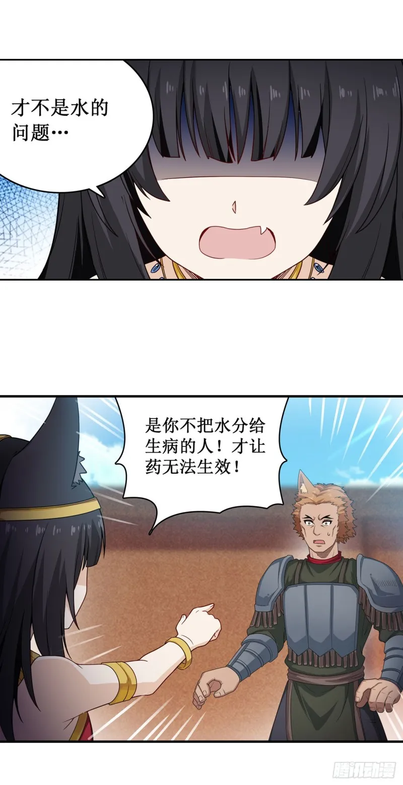 第90话 彩虹之上 第5页