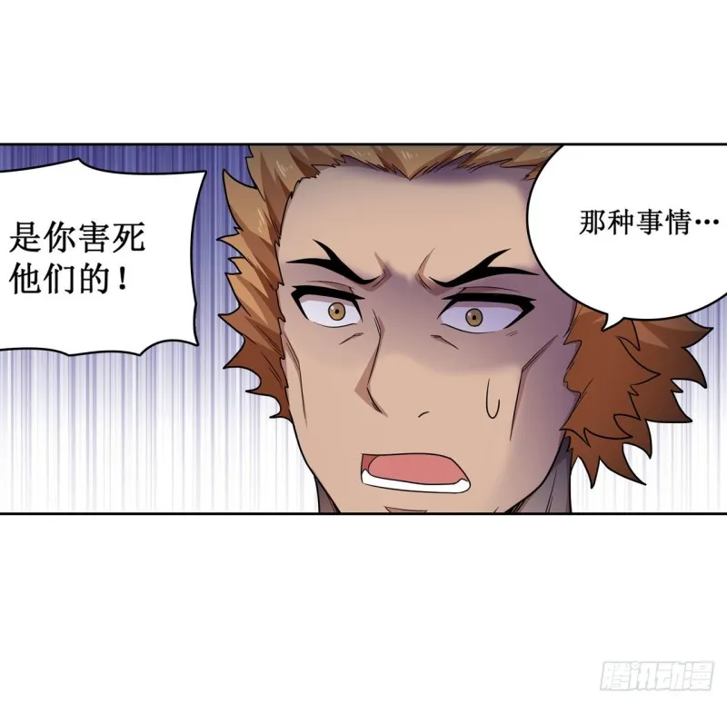 第90话 彩虹之上 第6页