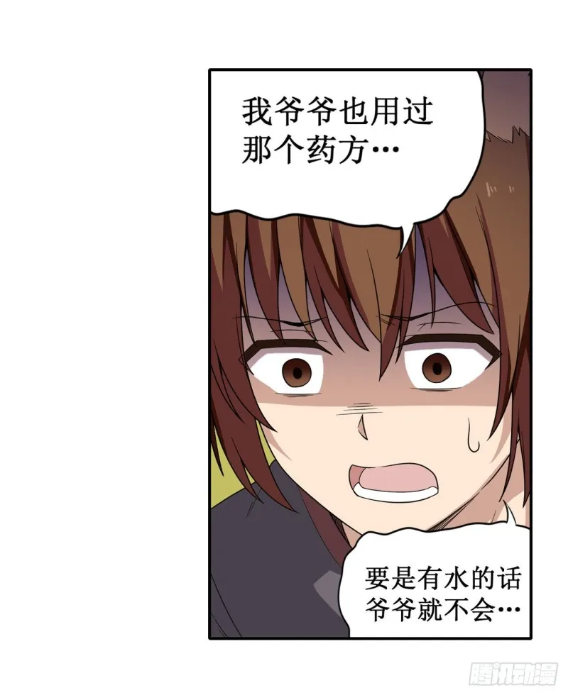 第90话 彩虹之上 第8页