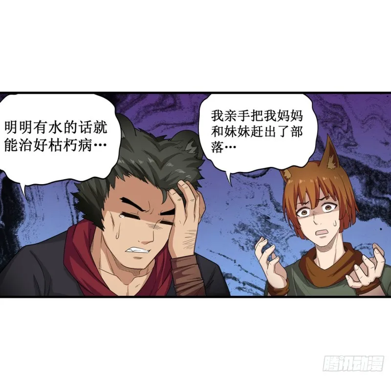 第90话 彩虹之上 第9页