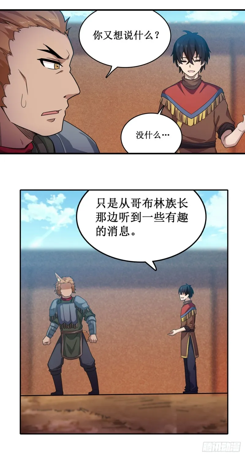 第90话 彩虹之上 第22页
