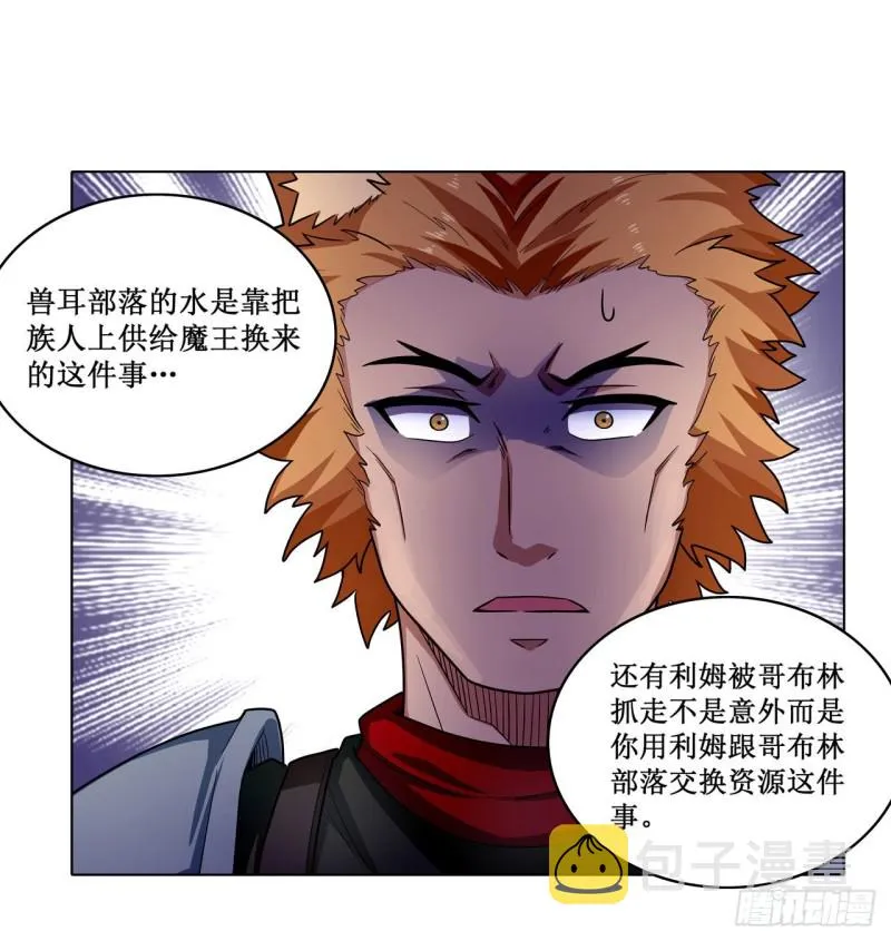 第90话 彩虹之上 第24页