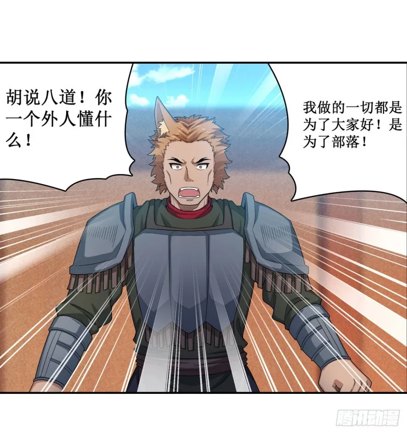 第90话 彩虹之上 第26页
