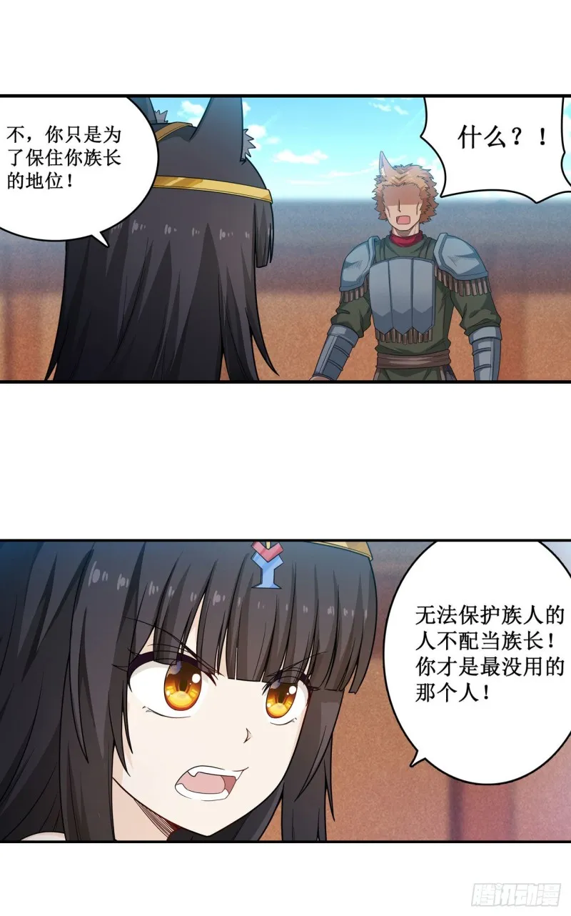第90话 彩虹之上 第27页