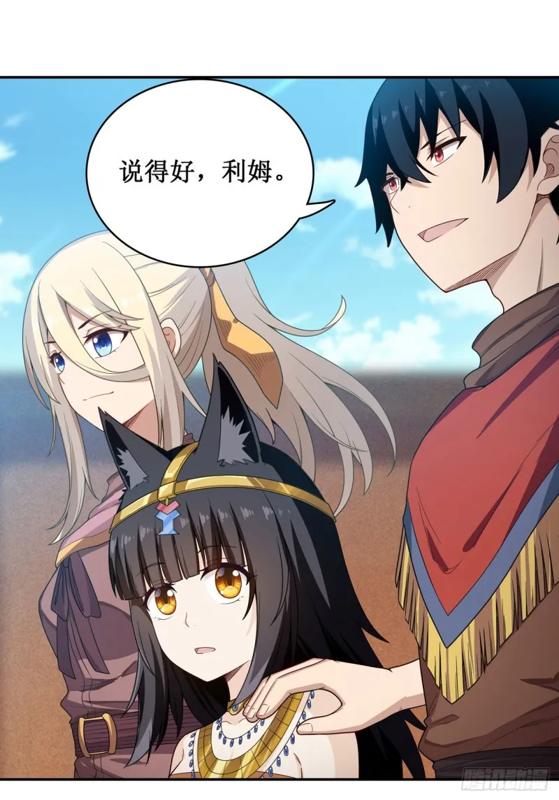 第90话 彩虹之上 第28页