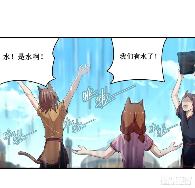 第90话 彩虹之上 第35页