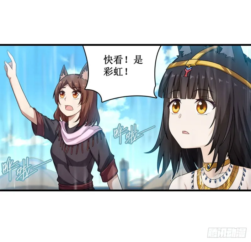 第90话 彩虹之上 第36页
