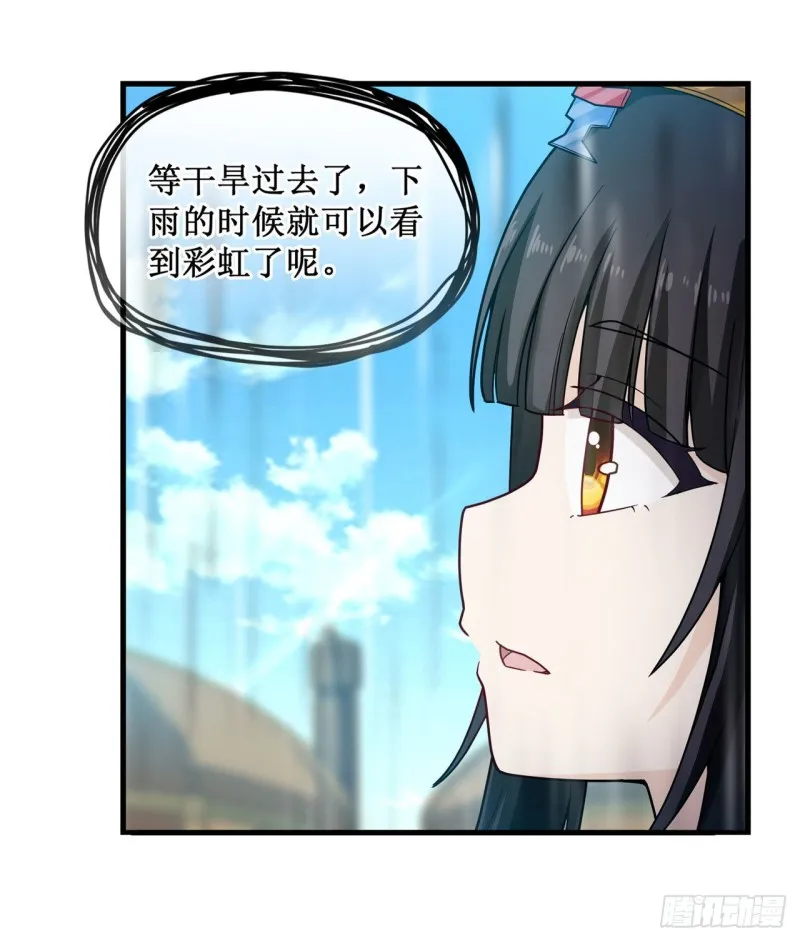第90话 彩虹之上 第38页