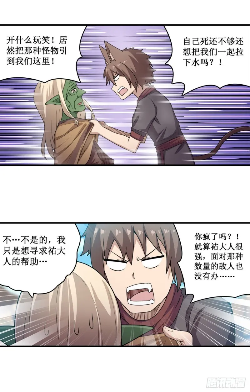 第92话 剑灵·艾希娅 第5页