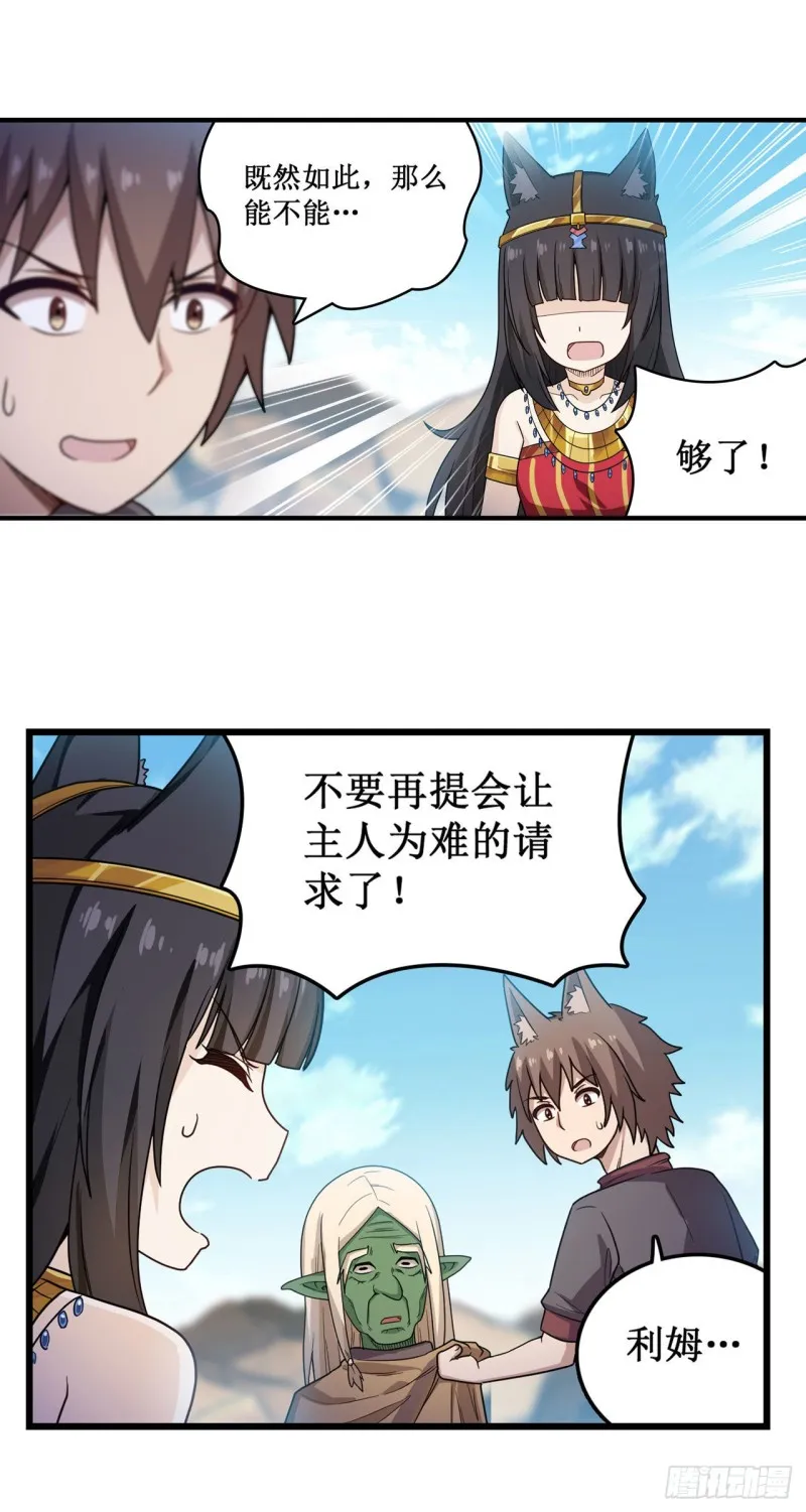第92话 剑灵·艾希娅 第7页